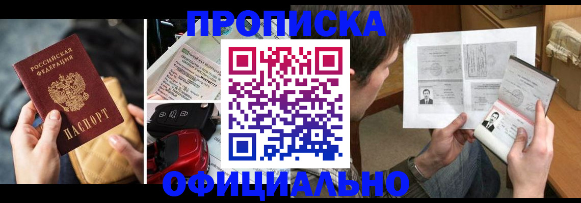 временная регистрация в Каменке