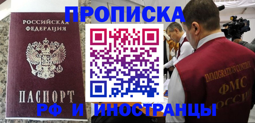 прописка гарантия в Каменке
