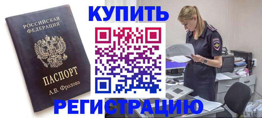 прописка гарантия в Каменке